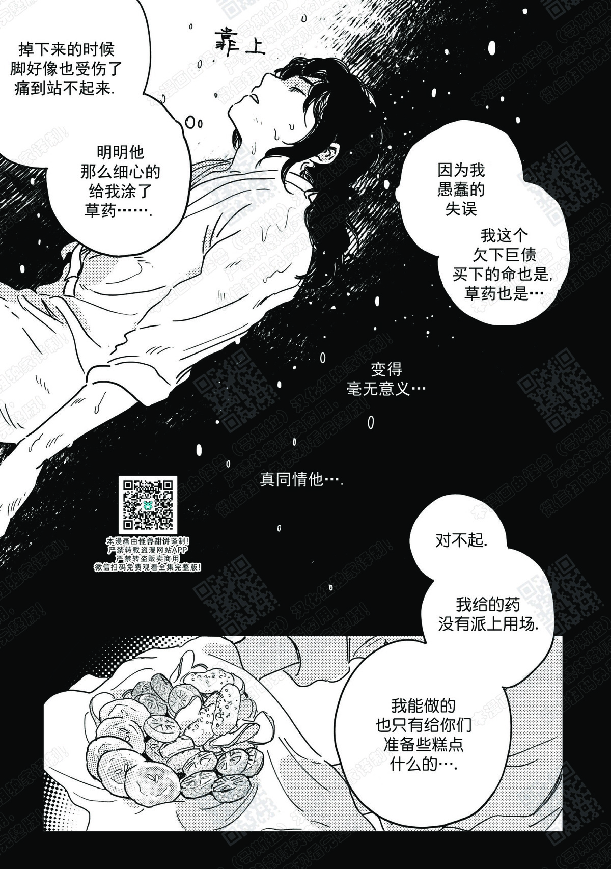 【逢春媳妇[腐漫]】漫画-（第12话）章节漫画下拉式图片-4.jpg