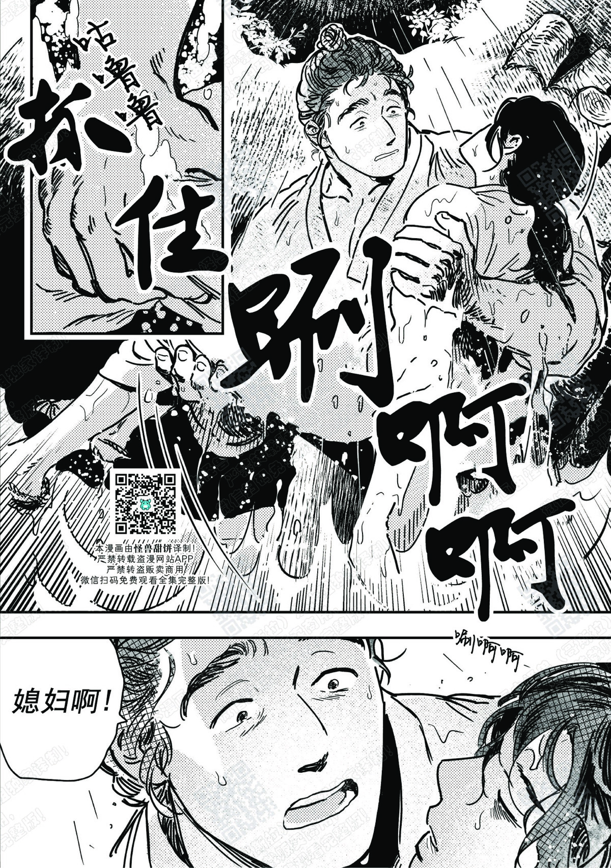 【逢春媳妇[腐漫]】漫画-（第12话）章节漫画下拉式图片-18.jpg