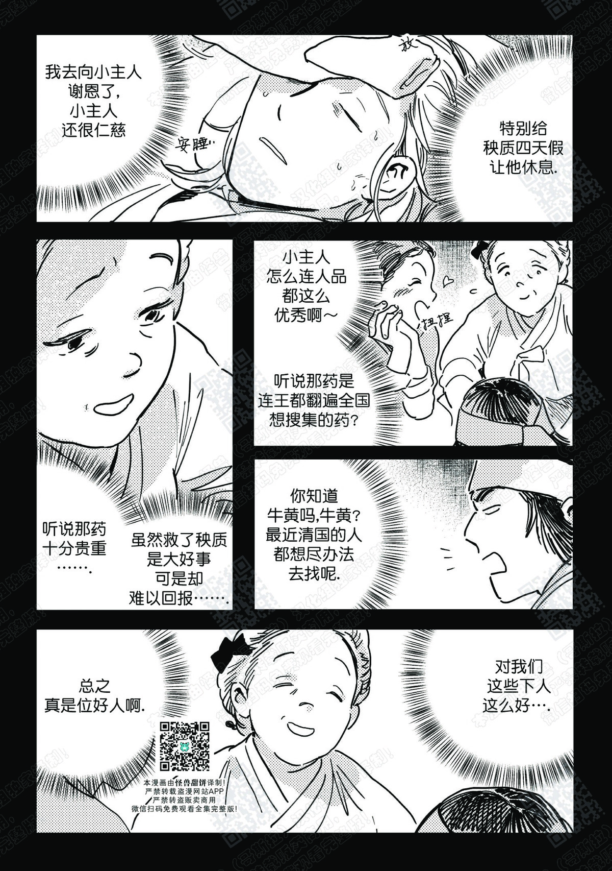 【逢春媳妇[腐漫]】漫画-（第12话）章节漫画下拉式图片-6.jpg