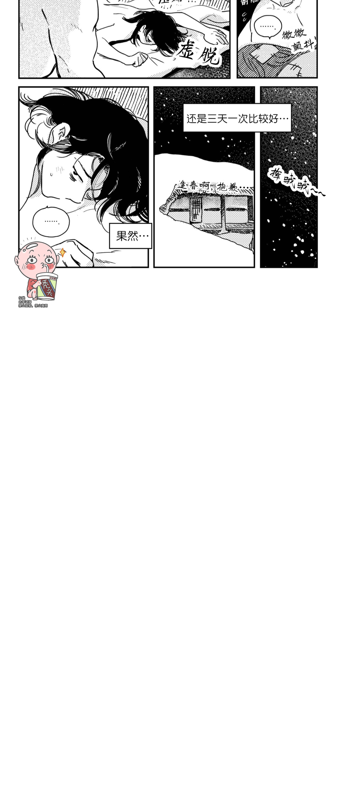 【逢春媳妇[腐漫]】漫画-（第23话）章节漫画下拉式图片-11.jpg
