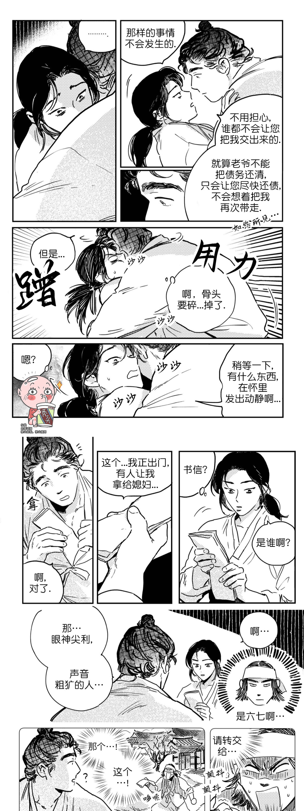 【逢春媳妇[腐漫]】漫画-（第23话）章节漫画下拉式图片-2.jpg