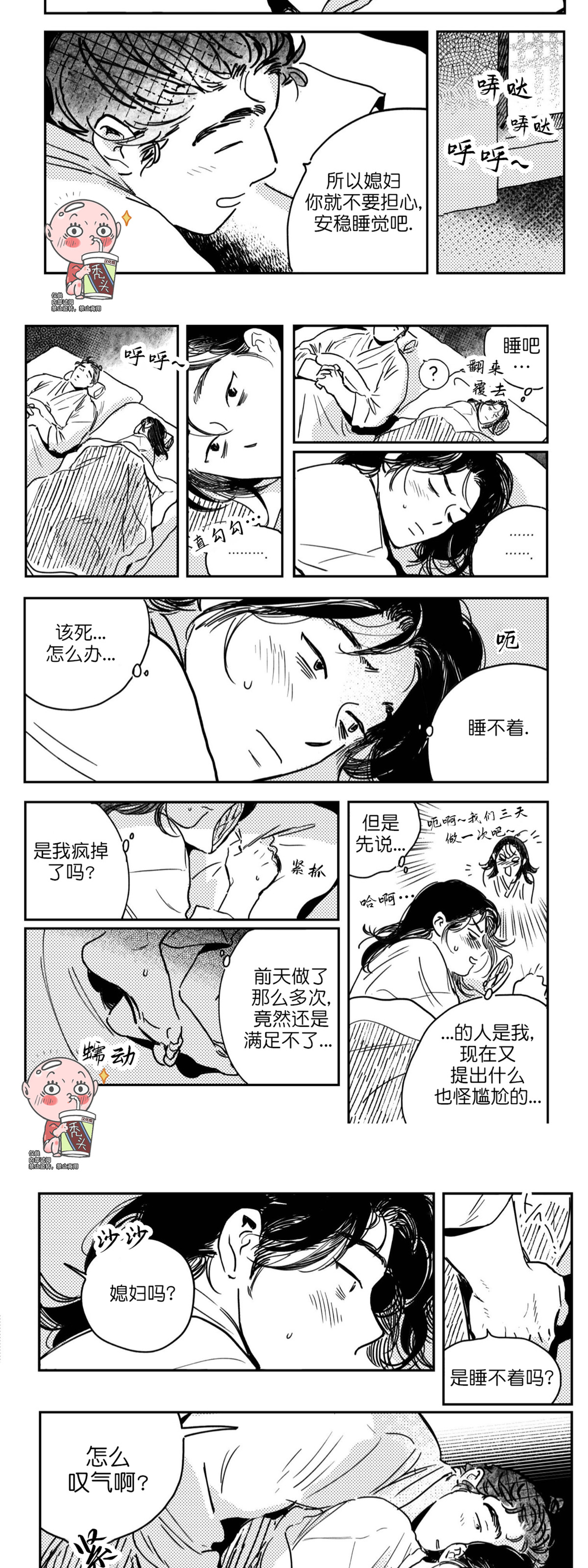 【逢春媳妇[腐漫]】漫画-（第23话）章节漫画下拉式图片-5.jpg