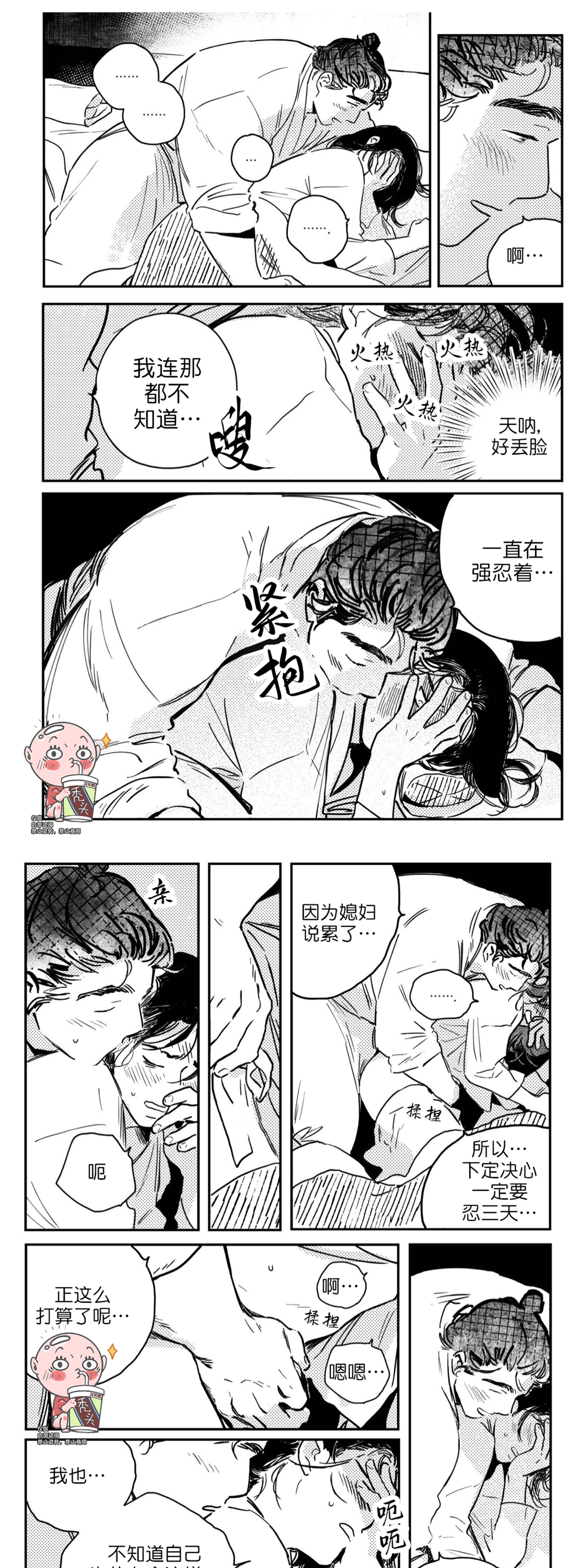 【逢春媳妇[腐漫]】漫画-（第23话）章节漫画下拉式图片-7.jpg