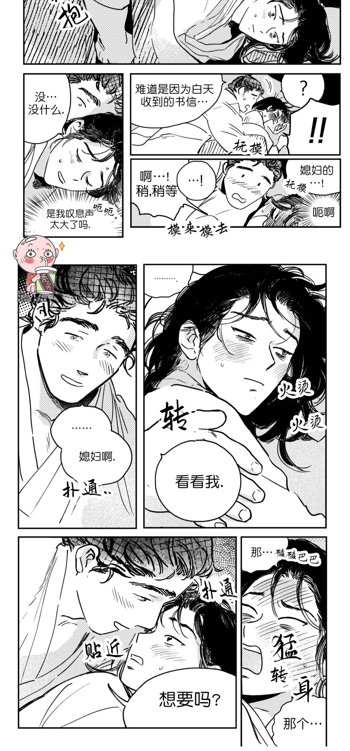 【逢春媳妇[腐漫]】漫画-（第23话）章节漫画下拉式图片-6.jpg