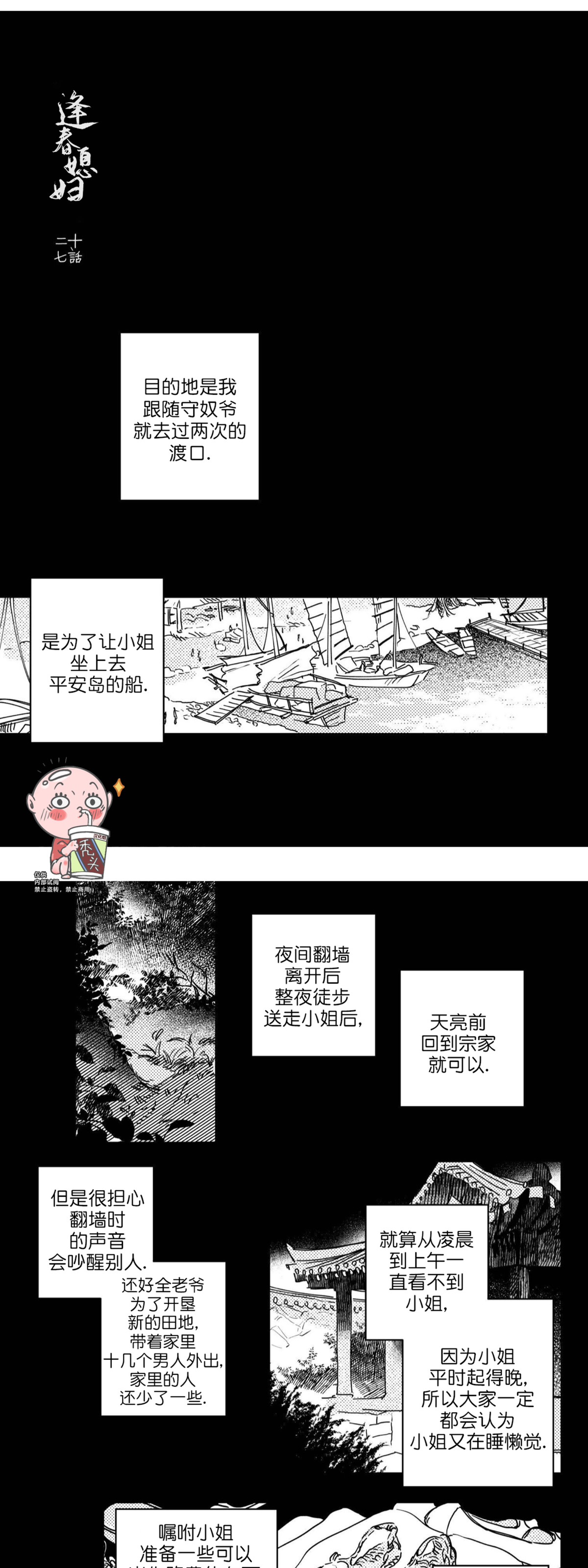 【逢春媳妇[腐漫]】漫画-（第27话）章节漫画下拉式图片-2.jpg