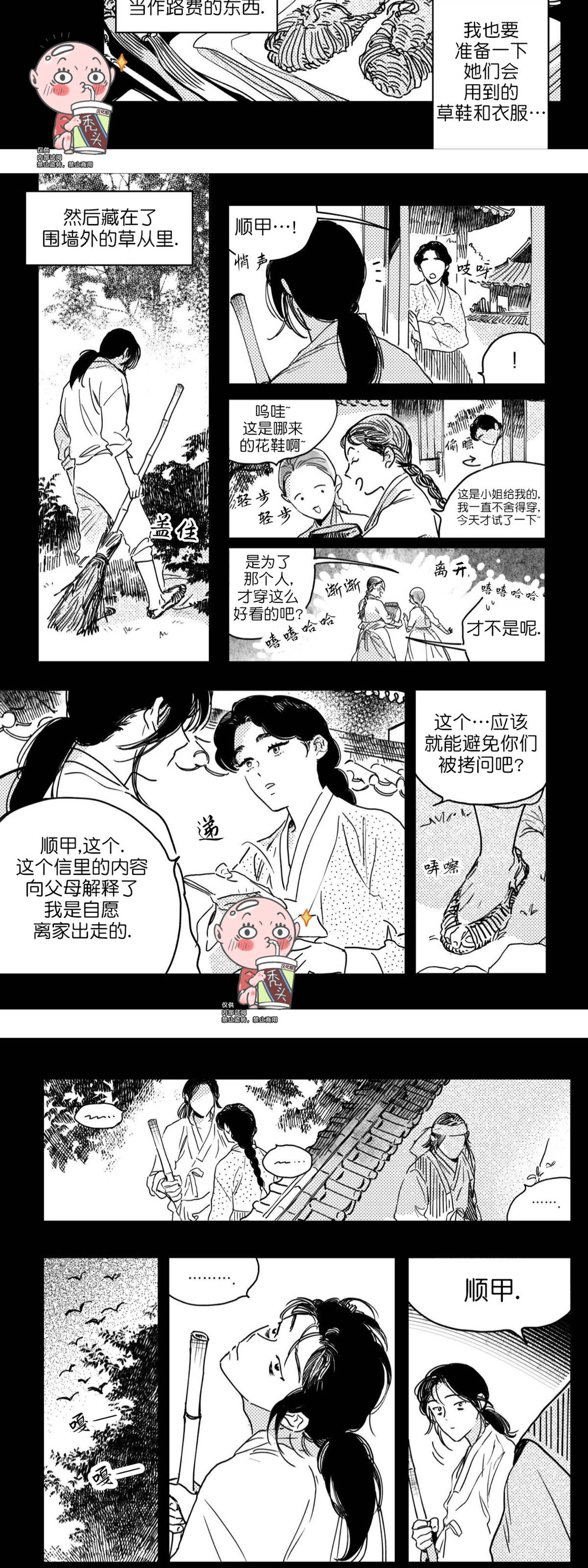 【逢春媳妇[腐漫]】漫画-（第27话）章节漫画下拉式图片-3.jpg