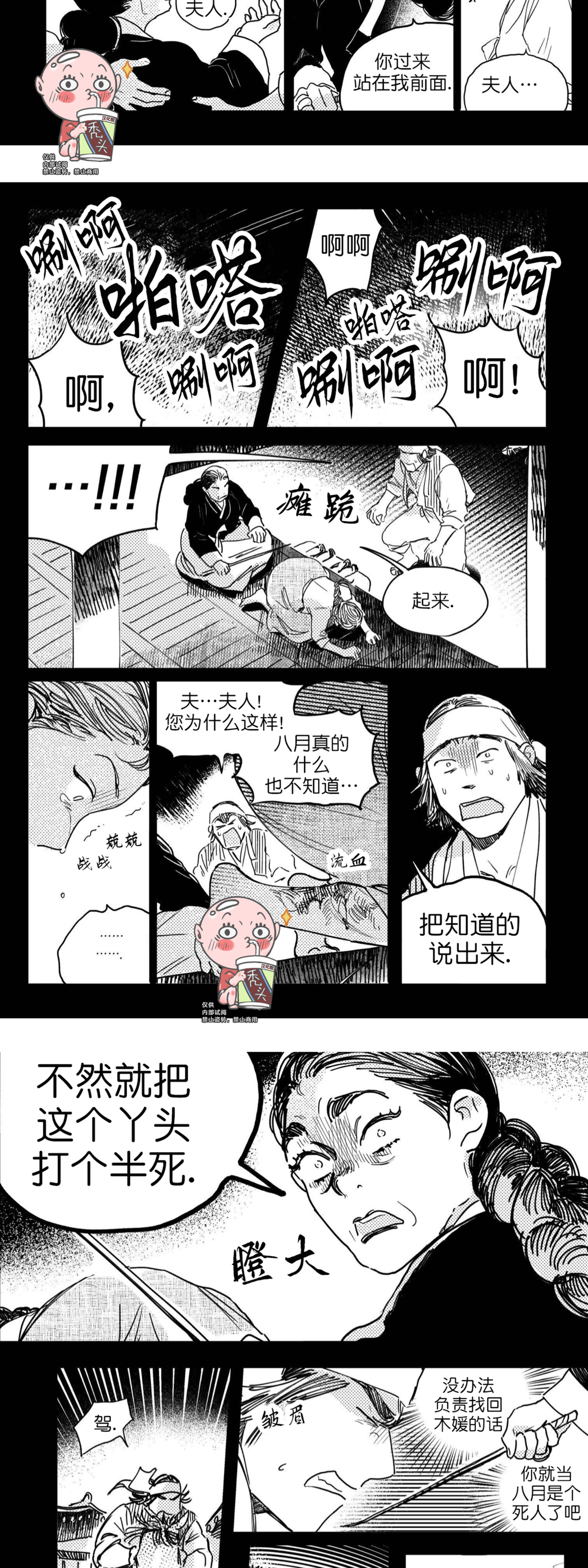 【逢春媳妇[腐漫]】漫画-（第27话）章节漫画下拉式图片-11.jpg