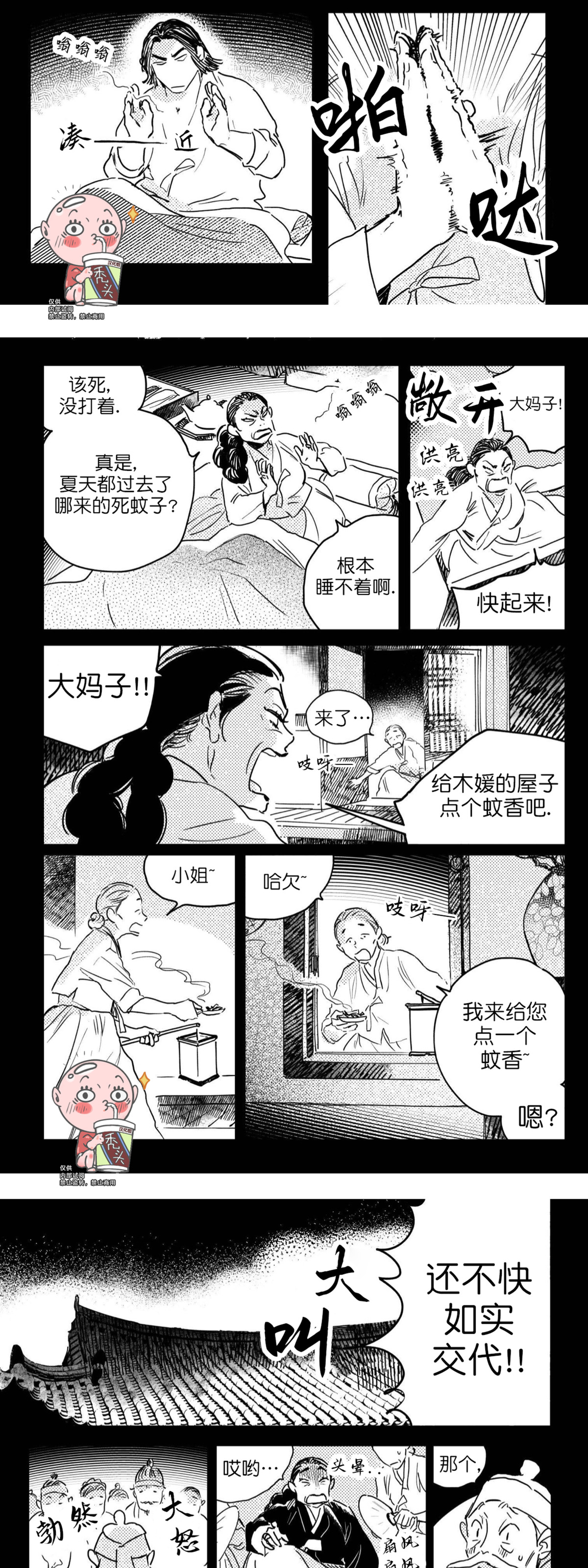 【逢春媳妇[腐漫]】漫画-（第27话）章节漫画下拉式图片-8.jpg
