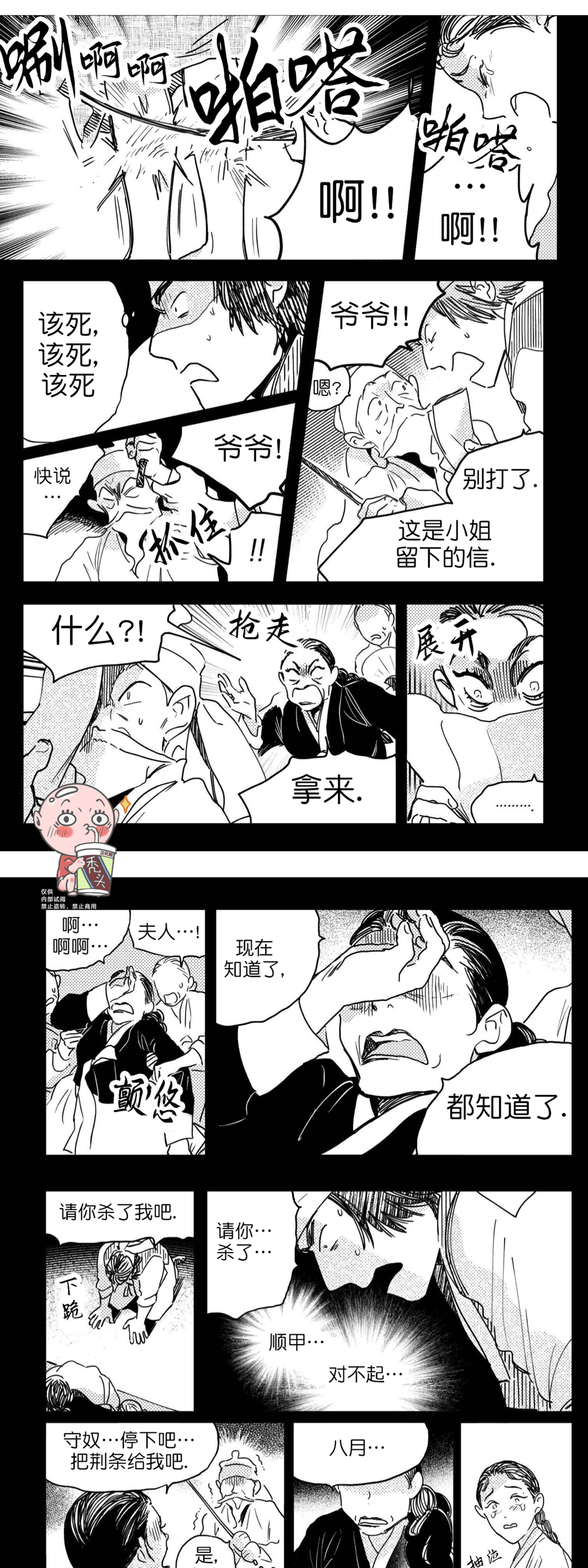 【逢春媳妇[腐漫]】漫画-（第27话）章节漫画下拉式图片-10.jpg