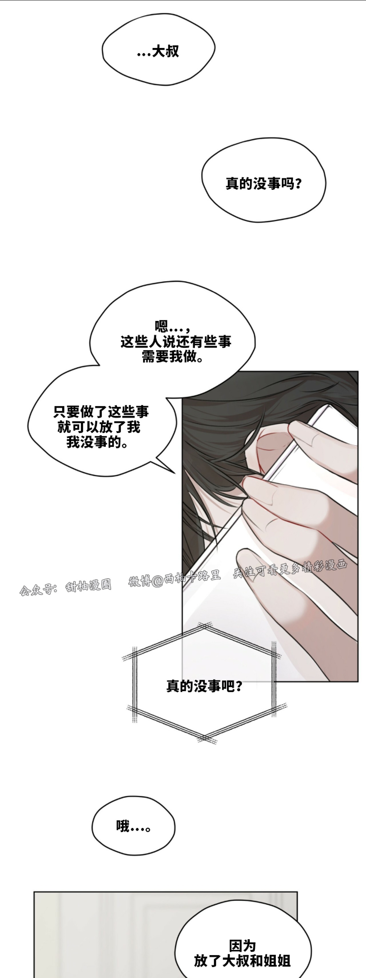 【物种起源[耽美]】漫画-（第11话）章节漫画下拉式图片-第5张图片