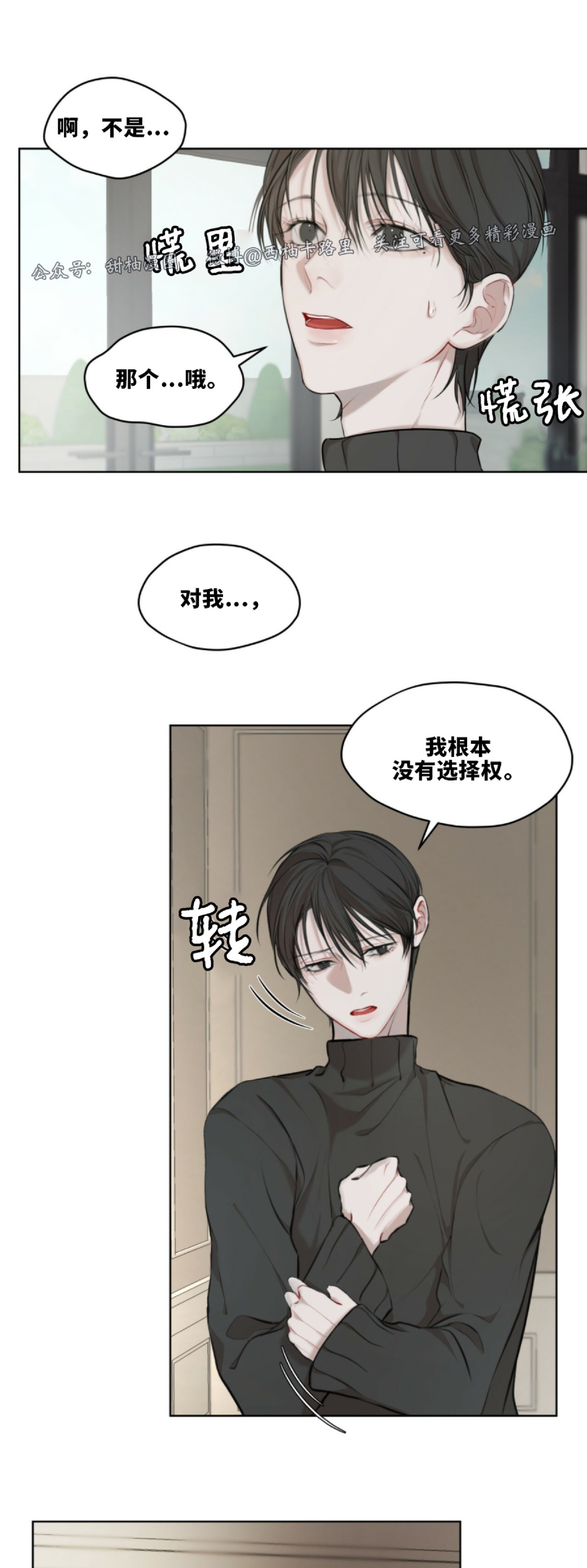 【物种起源[耽美]】漫画-（第11话）章节漫画下拉式图片-第13张图片