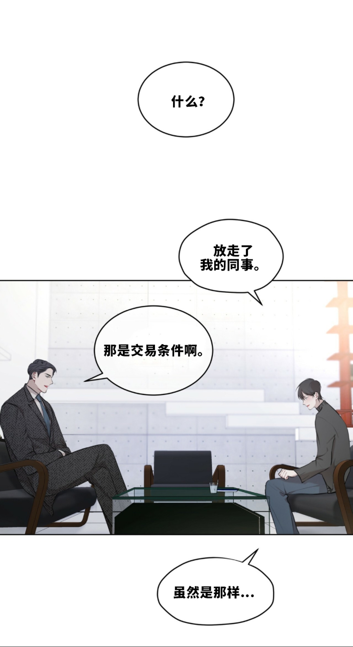 【物种起源[耽美]】漫画-（第11话）章节漫画下拉式图片-第18张图片