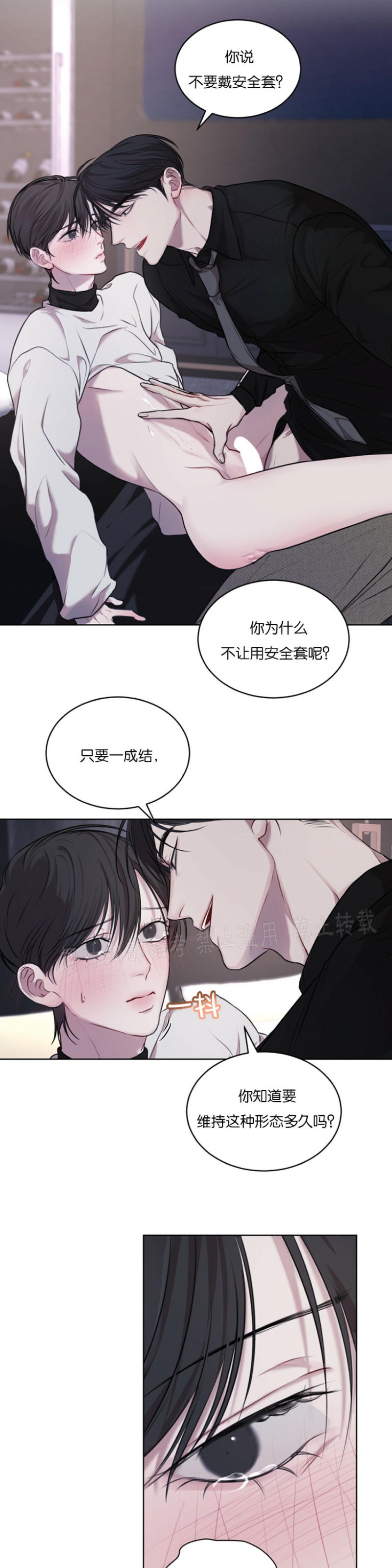 【物种起源[耽美]】漫画-（第15话）章节漫画下拉式图片-第24张图片