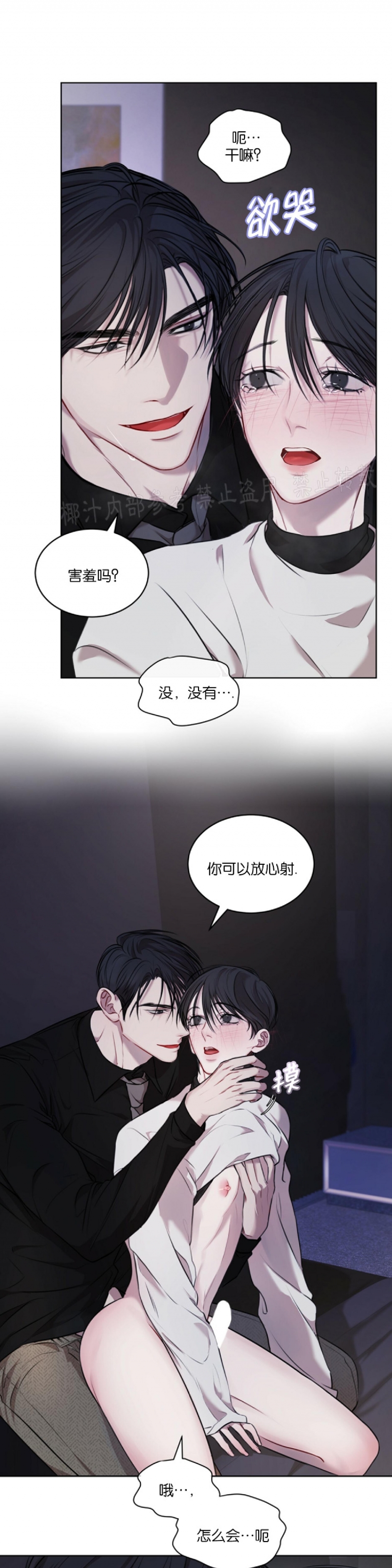 【物种起源[耽美]】漫画-（第15话）章节漫画下拉式图片-第31张图片