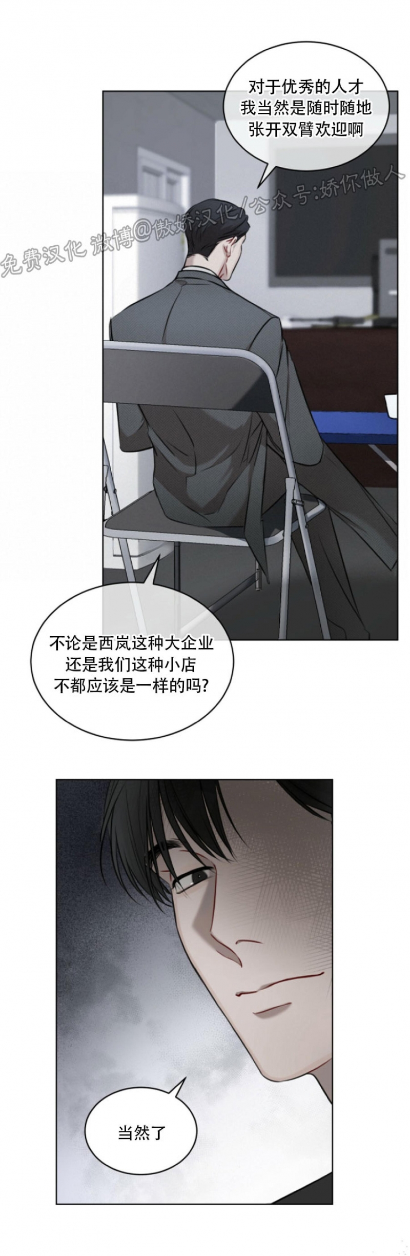 【物种起源[耽美]】漫画-（第16话）章节漫画下拉式图片-第19张图片