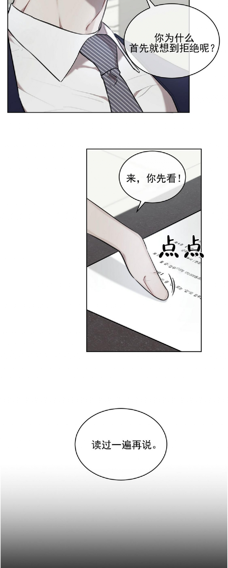 【物种起源[耽美]】漫画-（第17话）章节漫画下拉式图片-第4张图片