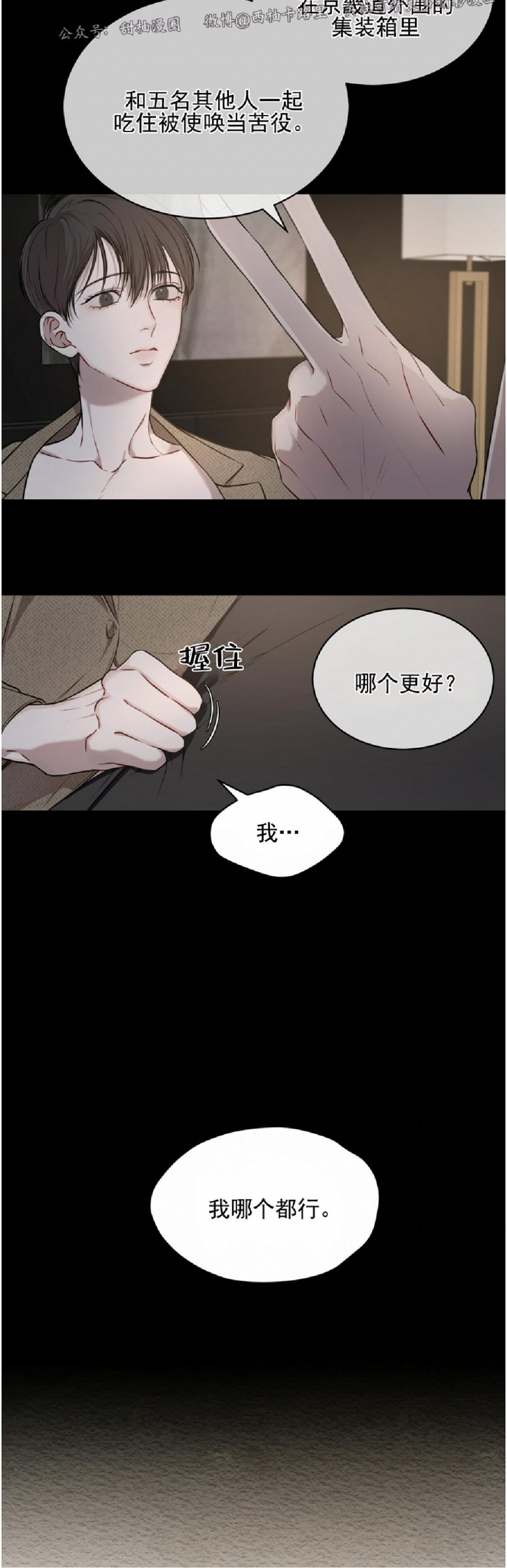 【物种起源[耽美]】漫画-（第17话）章节漫画下拉式图片-第6张图片