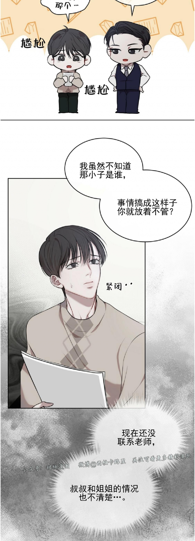 【物种起源[耽美]】漫画-（第17话）章节漫画下拉式图片-第12张图片