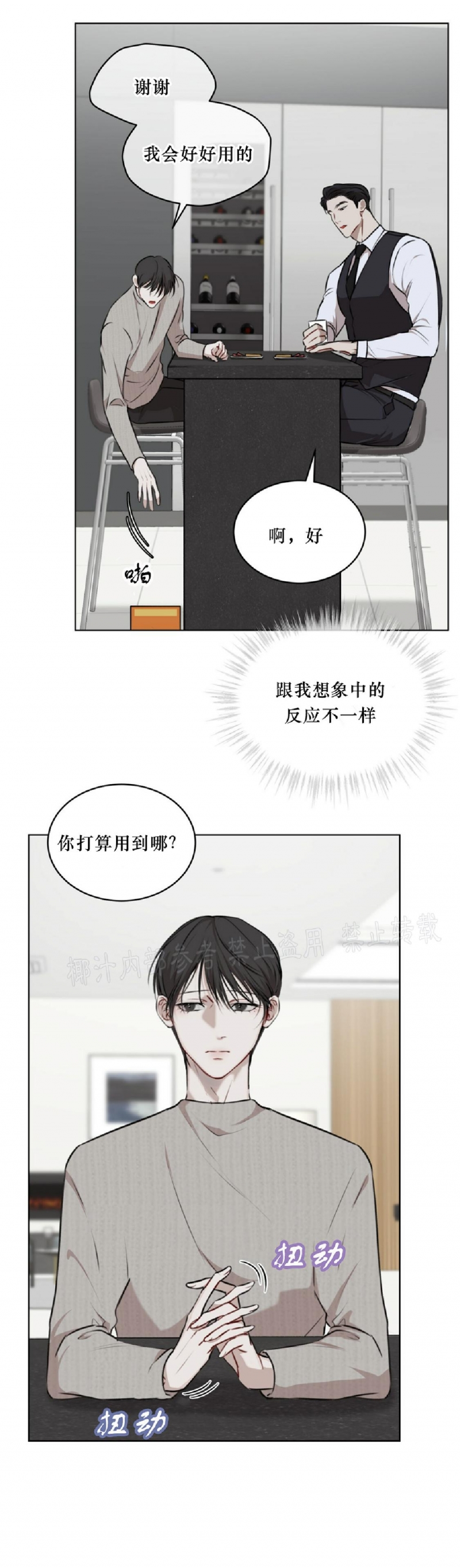 【物种起源[耽美]】漫画-（第19话）章节漫画下拉式图片-第25张图片