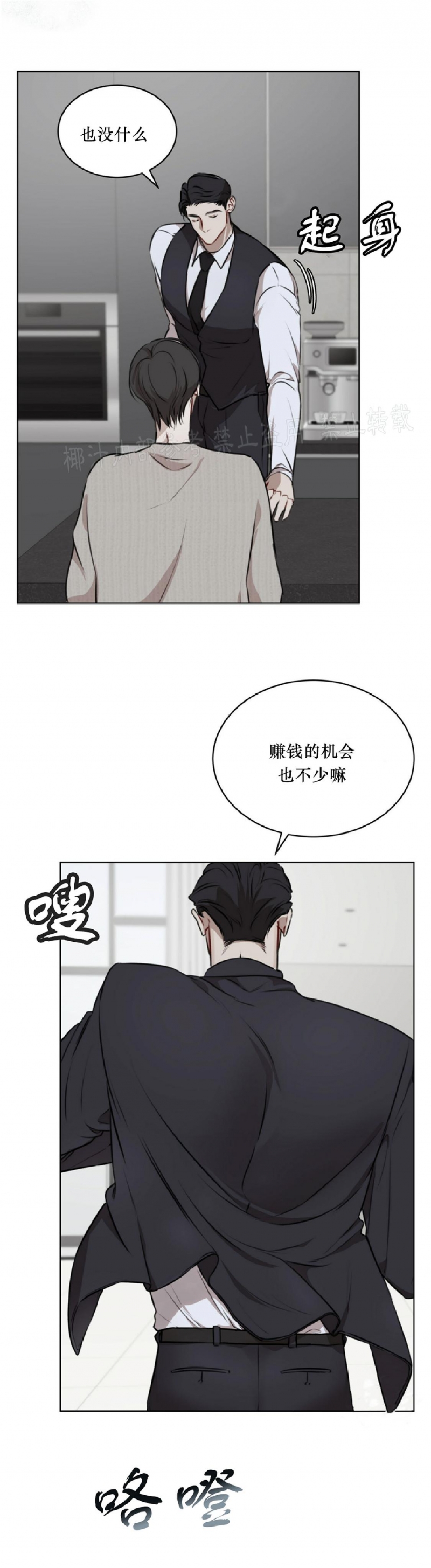 【物种起源[耽美]】漫画-（第19话）章节漫画下拉式图片-第28张图片