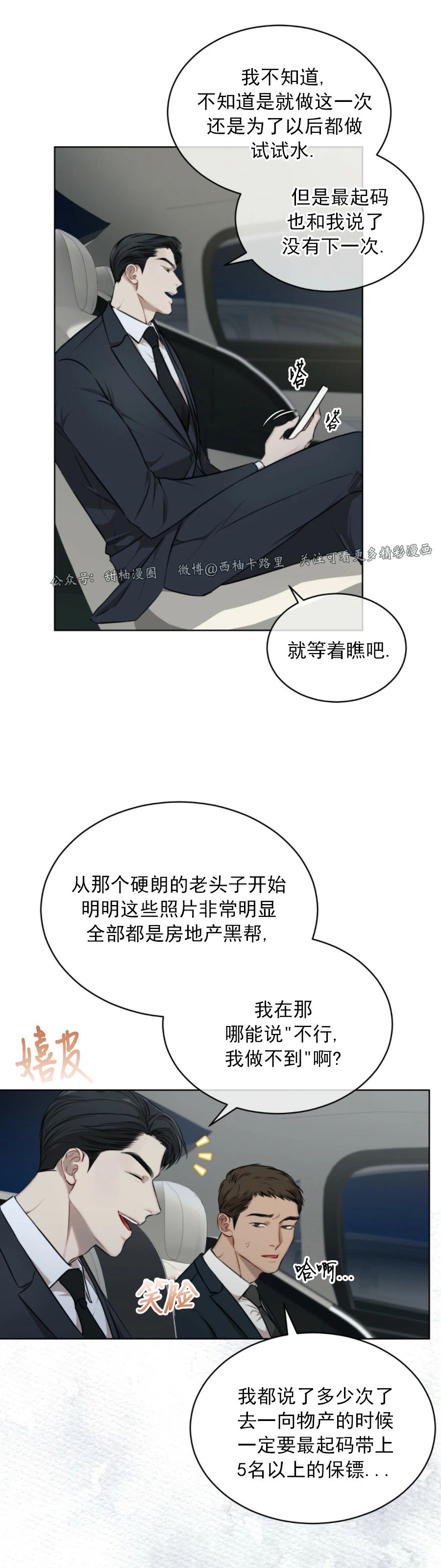 【物种起源[耽美]】漫画-（第20话）章节漫画下拉式图片-第17张图片