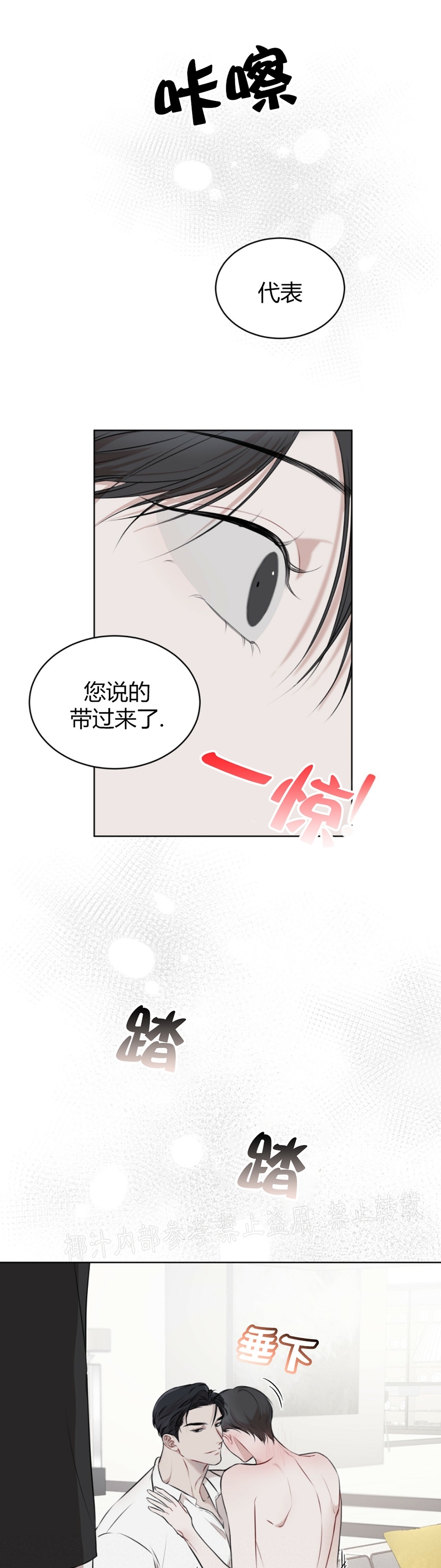 【物种起源[耽美]】漫画-（第21话）章节漫画下拉式图片-第36张图片