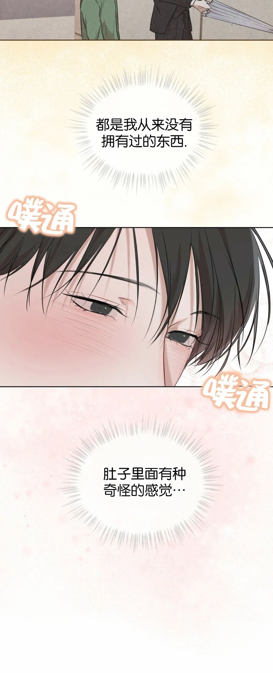 【物种起源[耽美]】漫画-（第24话）章节漫画下拉式图片-第34张图片