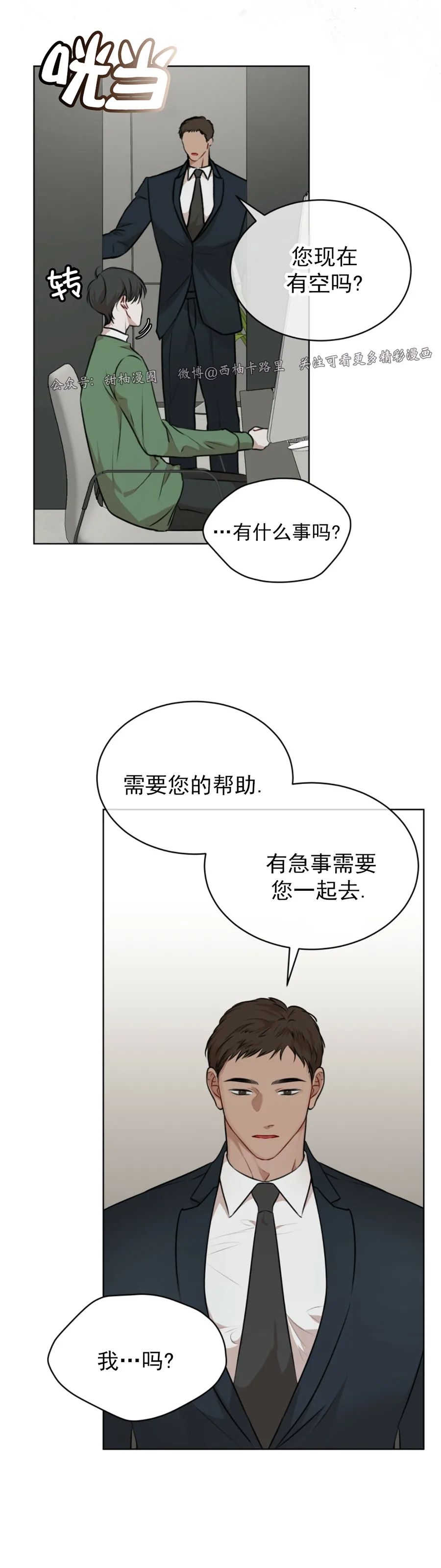 【物种起源[耽美]】漫画-（第24话）章节漫画下拉式图片-第39张图片