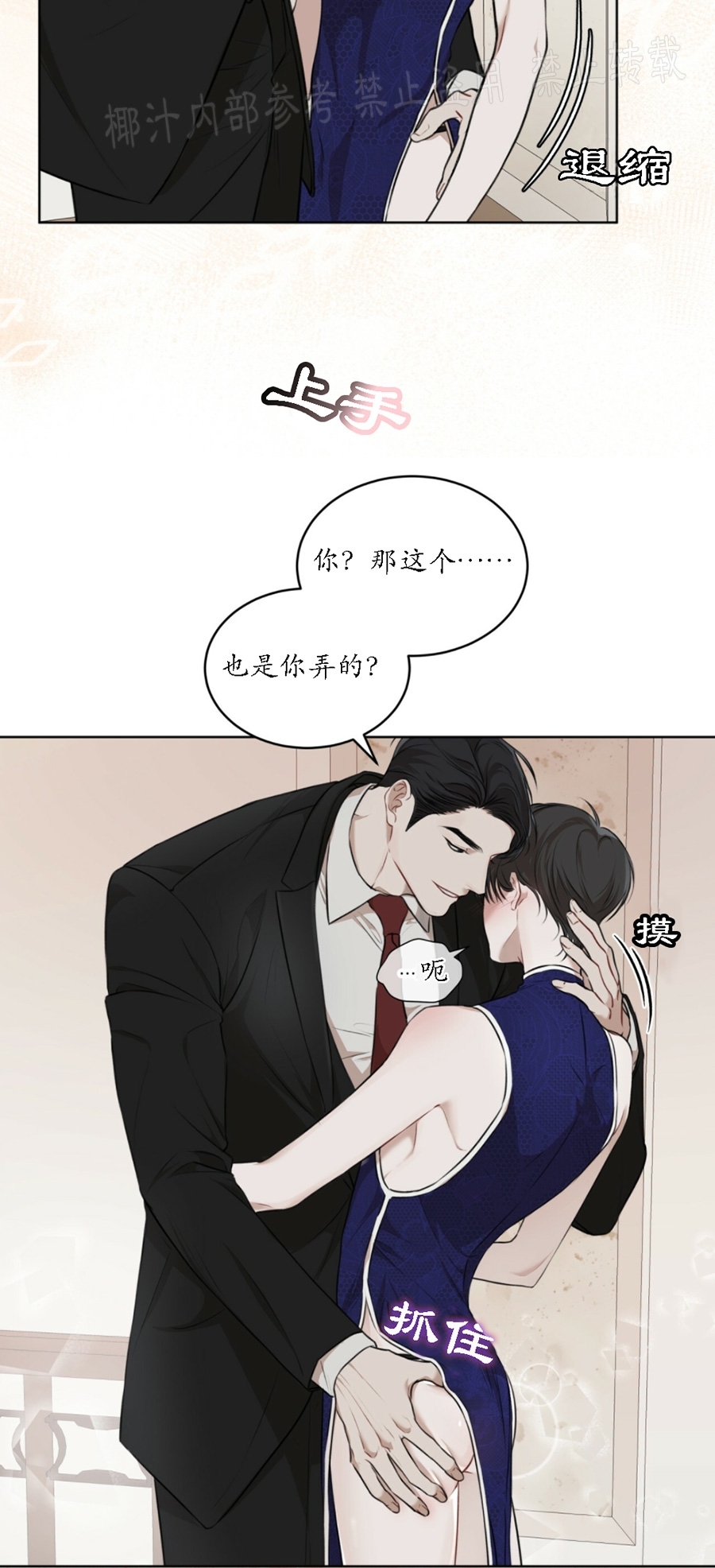 【物种起源[耽美]】漫画-（第26话）章节漫画下拉式图片-第4张图片