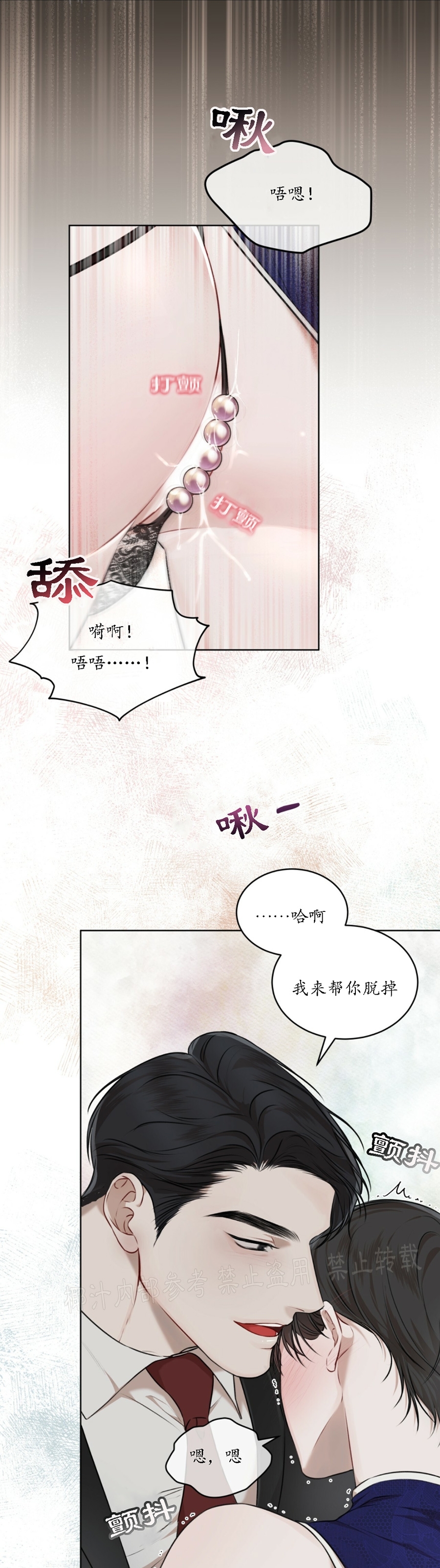 【物种起源[耽美]】漫画-（第26话）章节漫画下拉式图片-第10张图片