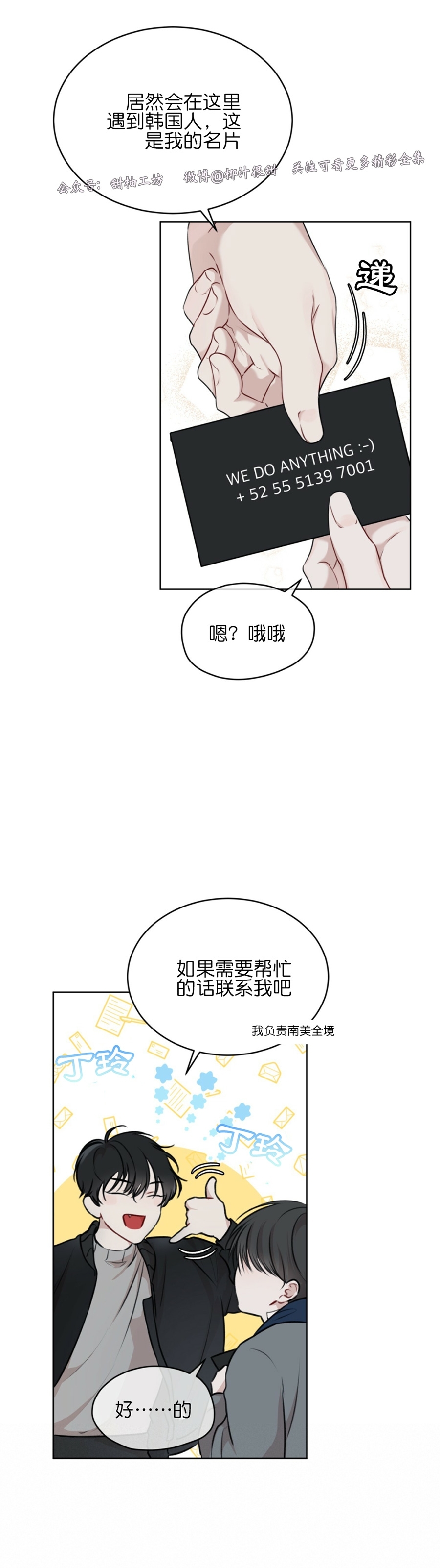 【物种起源[耽美]】漫画-（第31话）章节漫画下拉式图片-第12张图片