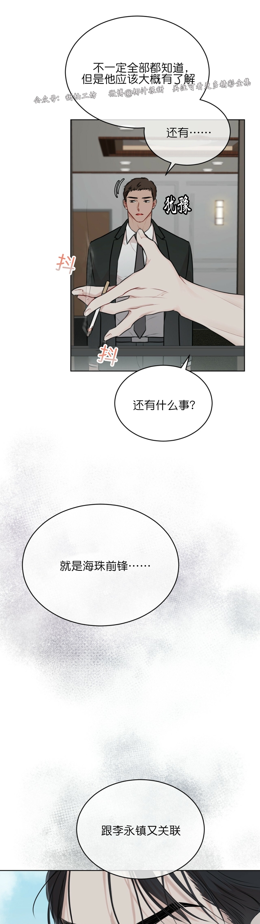 【物种起源[耽美]】漫画-（第31话）章节漫画下拉式图片-第36张图片