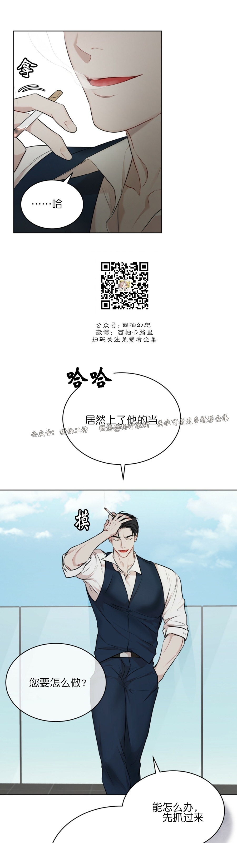 【物种起源[耽美]】漫画-（第31话）章节漫画下拉式图片-第40张图片