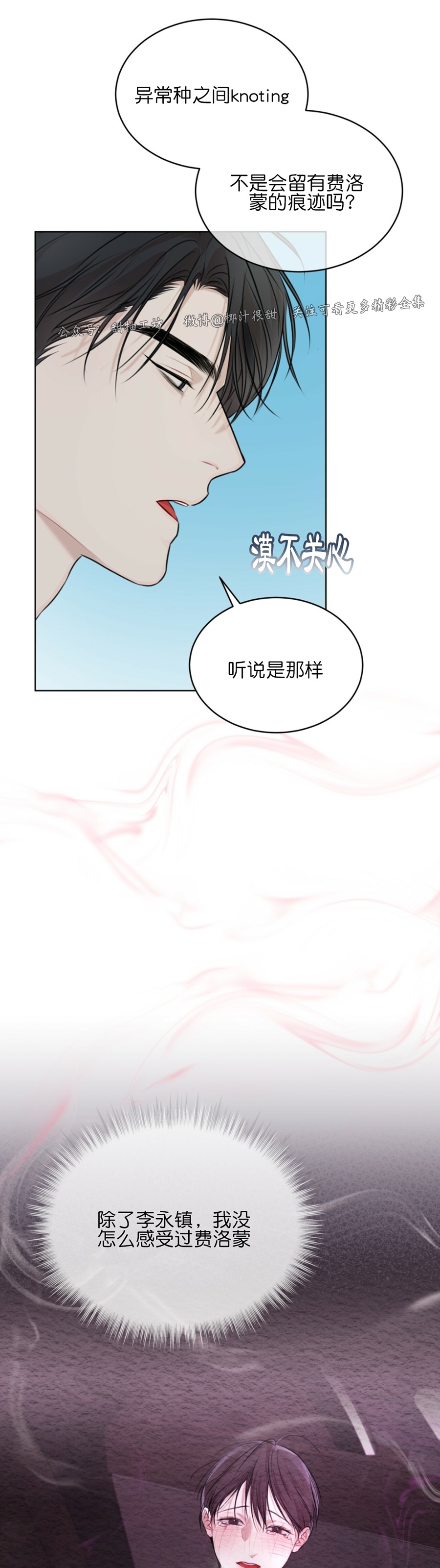 【物种起源[耽美]】漫画-（第31话）章节漫画下拉式图片-第44张图片