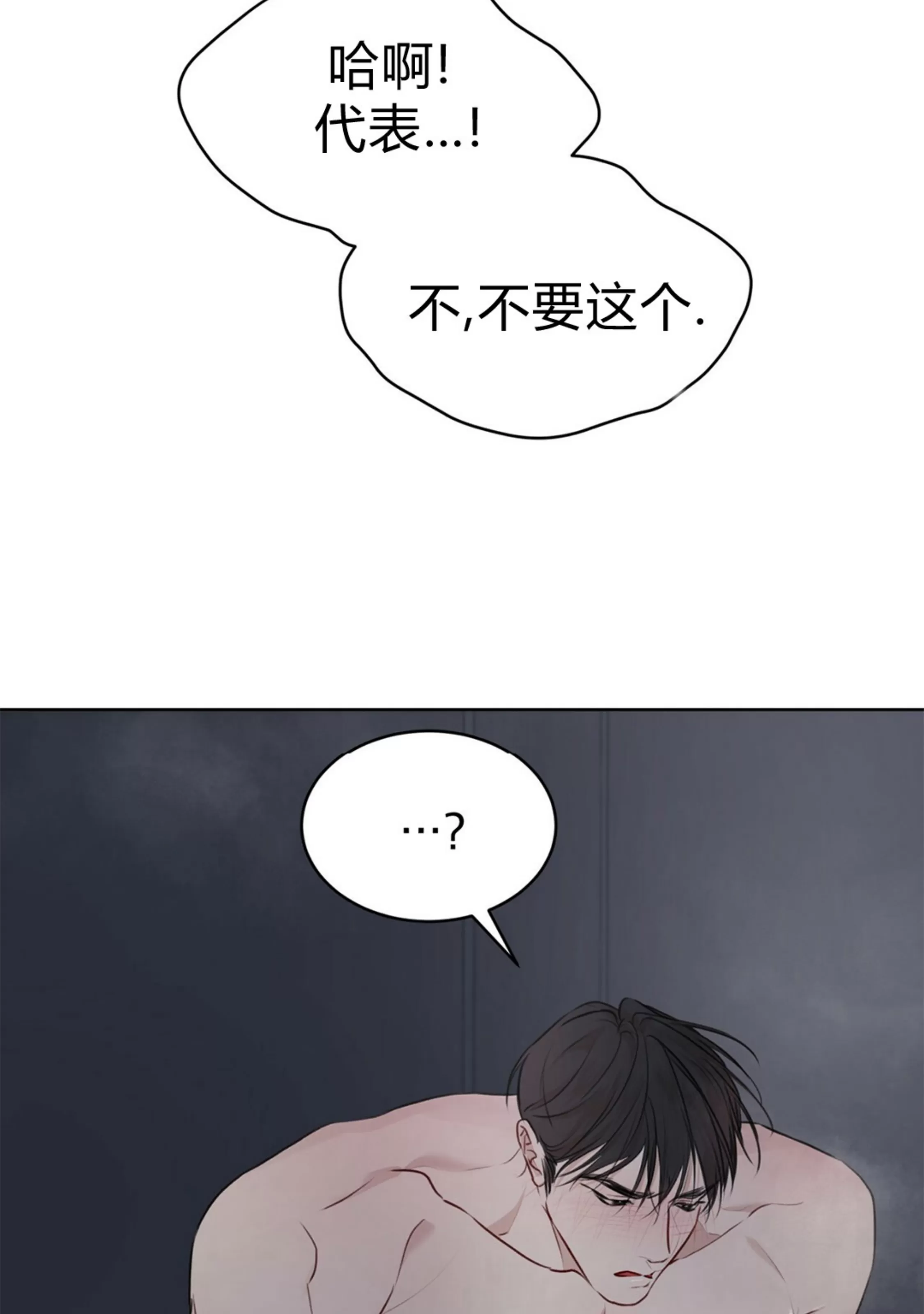 【物种起源[耽美]】漫画-（第37话）章节漫画下拉式图片-第54张图片