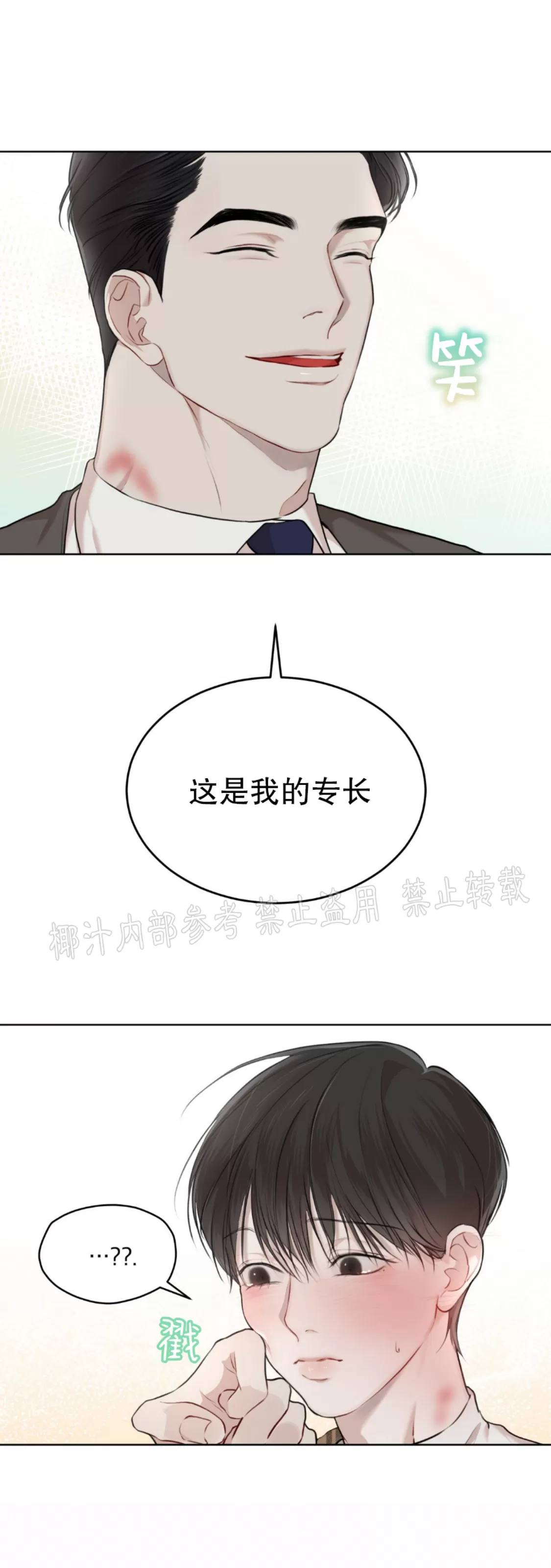 【物种起源[耽美]】漫画-（第39话）章节漫画下拉式图片-第36张图片