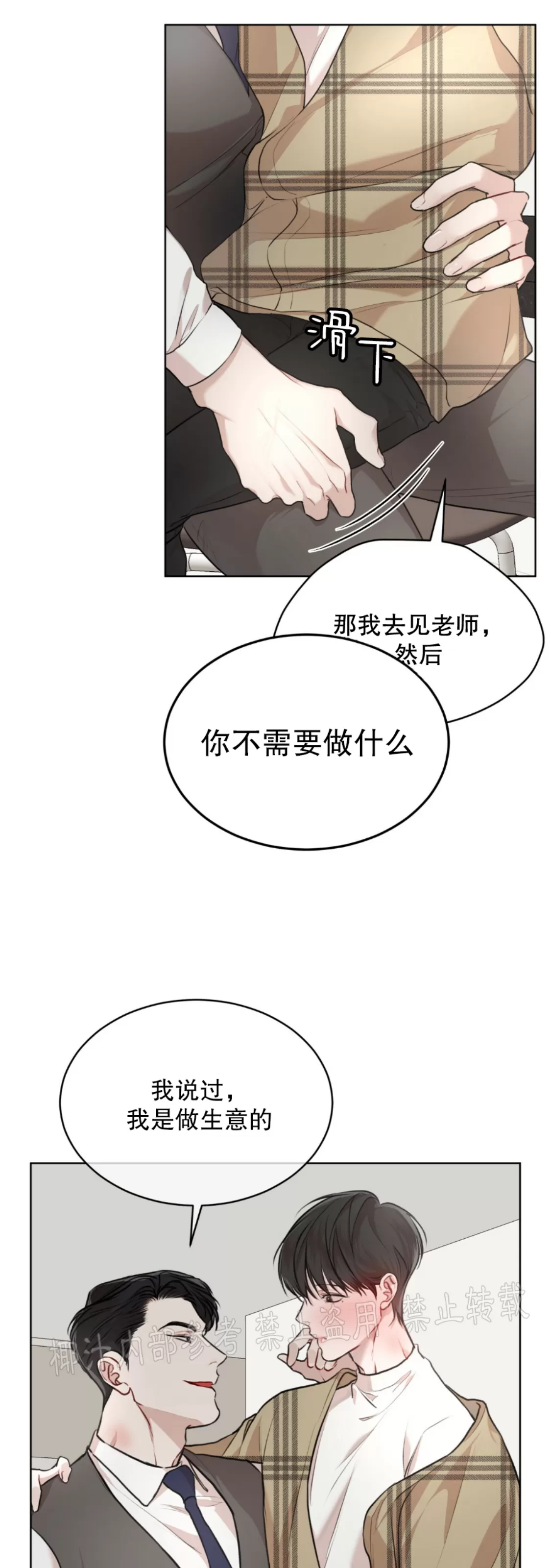 【物种起源[耽美]】漫画-（第39话）章节漫画下拉式图片-第34张图片