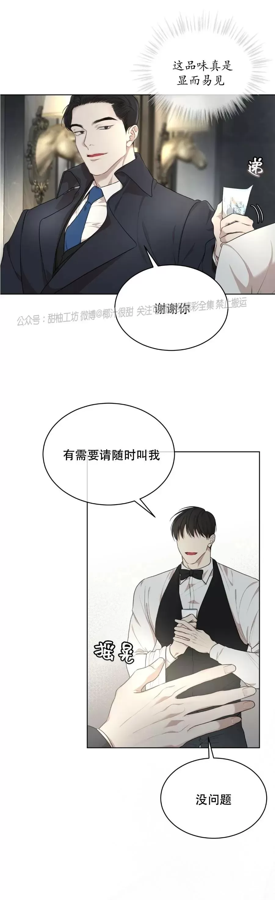 【物种起源[耽美]】漫画-（第40话）章节漫画下拉式图片-第23张图片