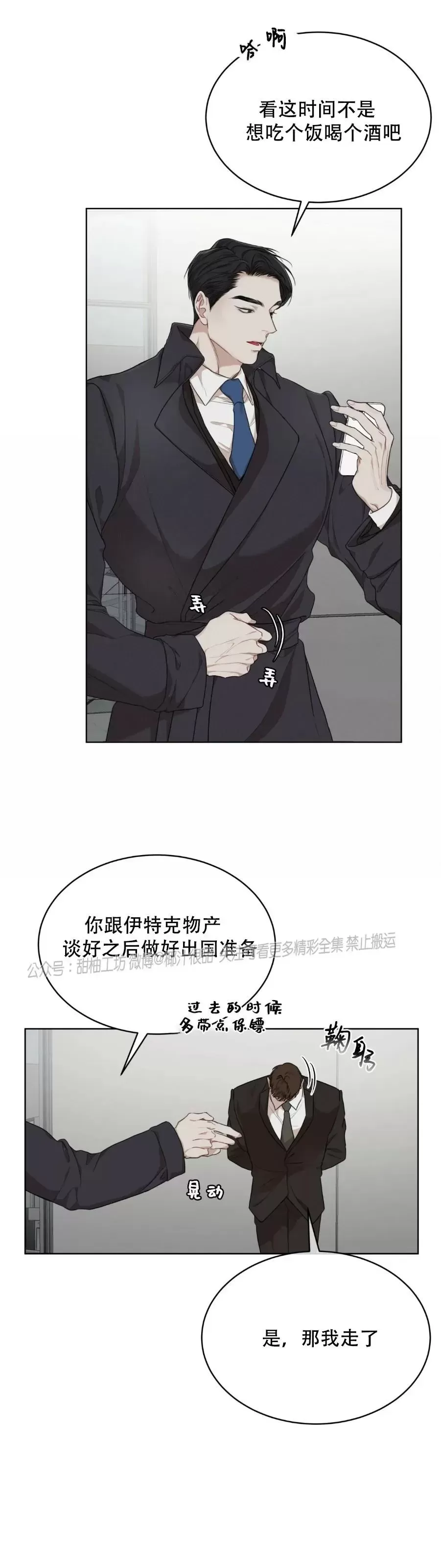 【物种起源[耽美]】漫画-（第40话）章节漫画下拉式图片-第9张图片