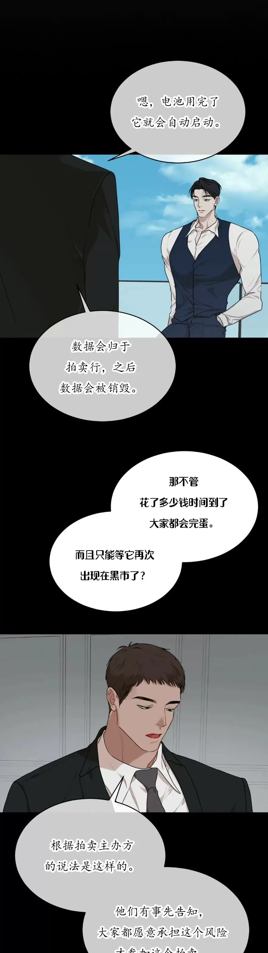 【物种起源[耽美]】漫画-（第41话）章节漫画下拉式图片-第11张图片