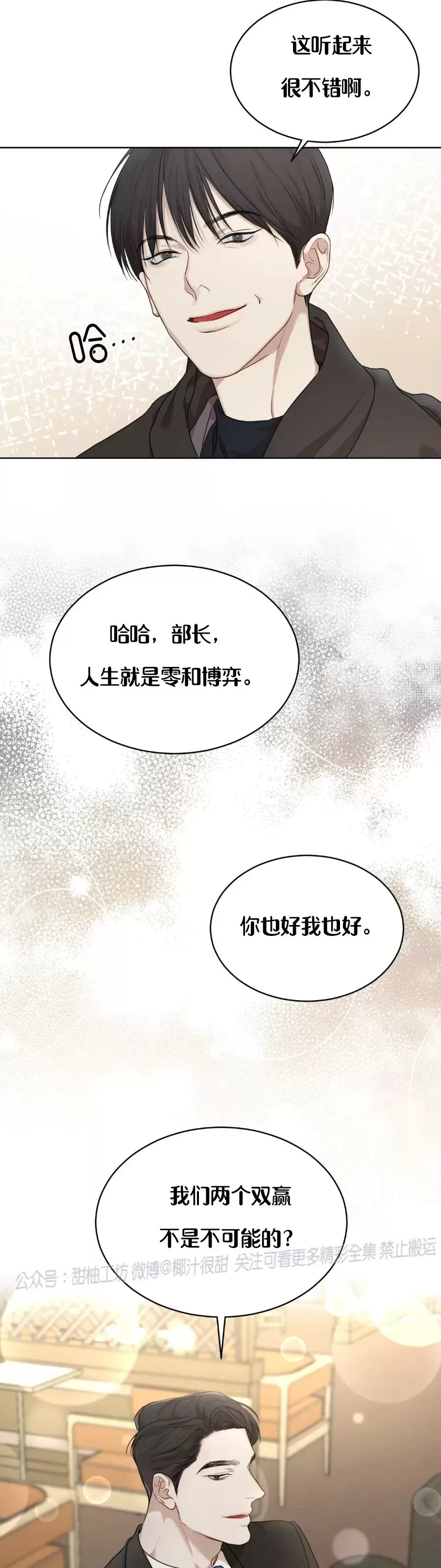 【物种起源[耽美]】漫画-（第41话）章节漫画下拉式图片-第39张图片