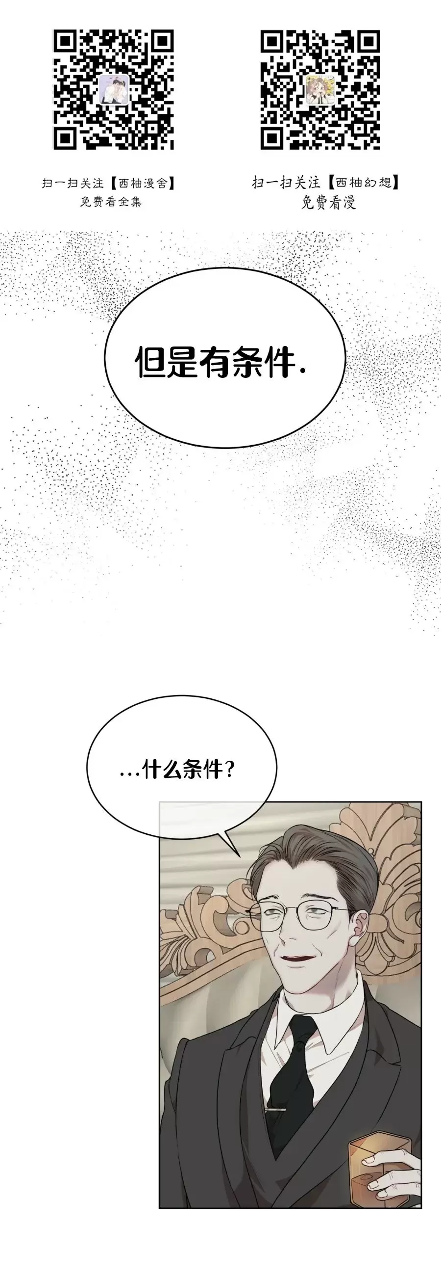 【物种起源[耽美]】漫画-（第41话）章节漫画下拉式图片-第1张图片