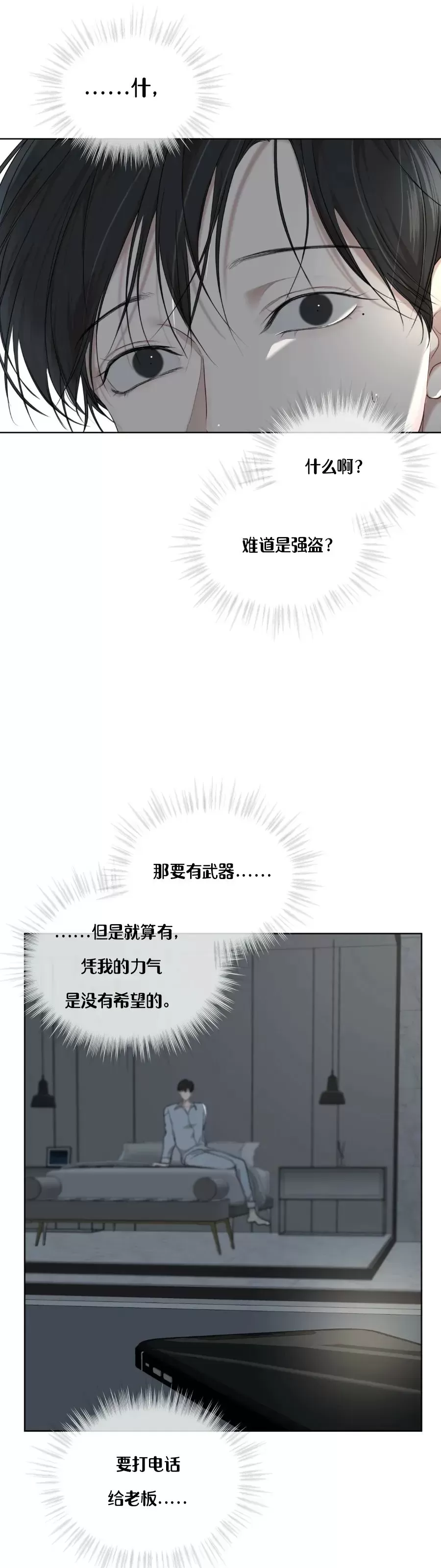 【物种起源[耽美]】漫画-（第41话）章节漫画下拉式图片-第43张图片