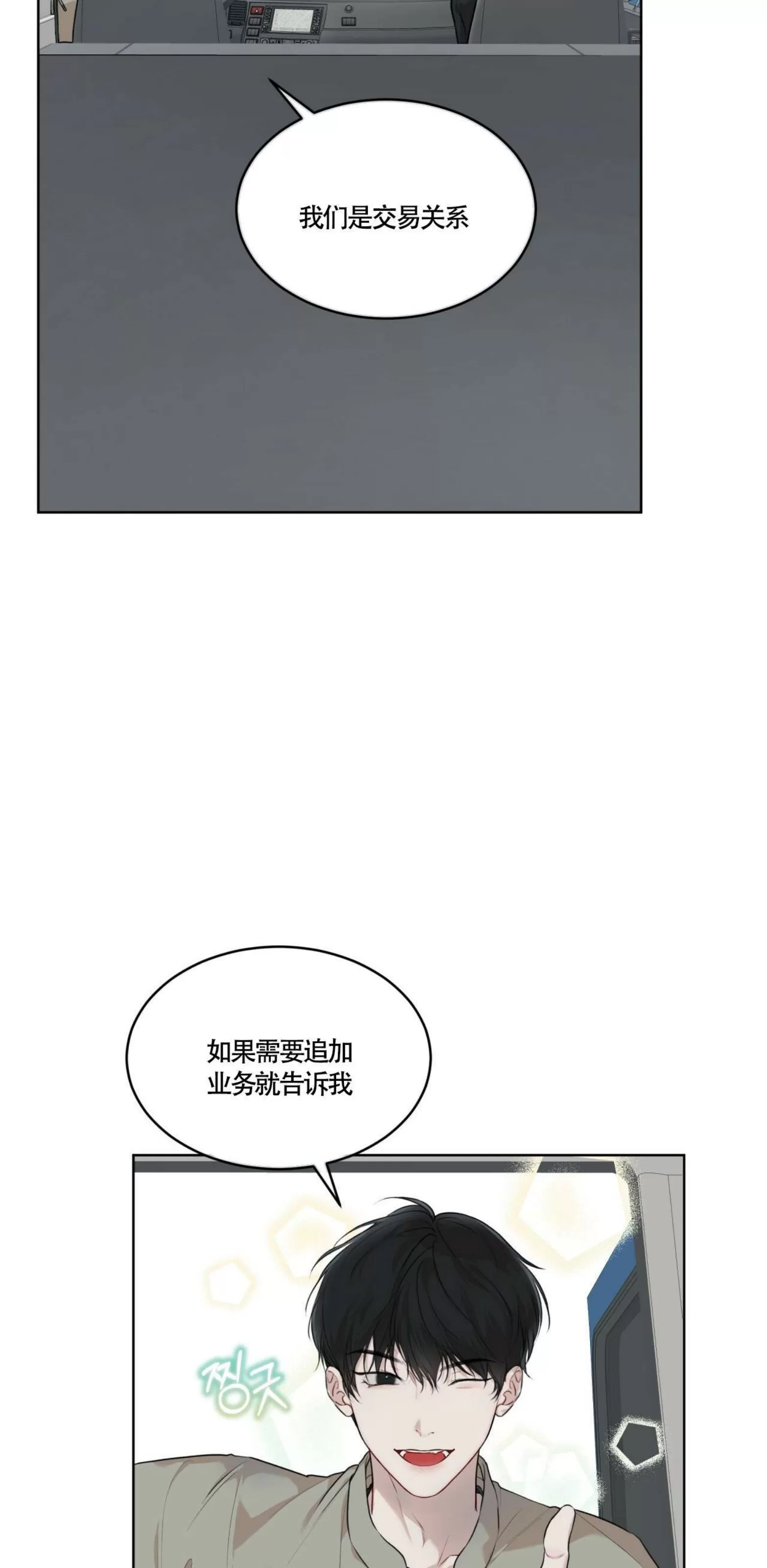 【物种起源[耽美]】漫画-（第47话）章节漫画下拉式图片-28.jpg