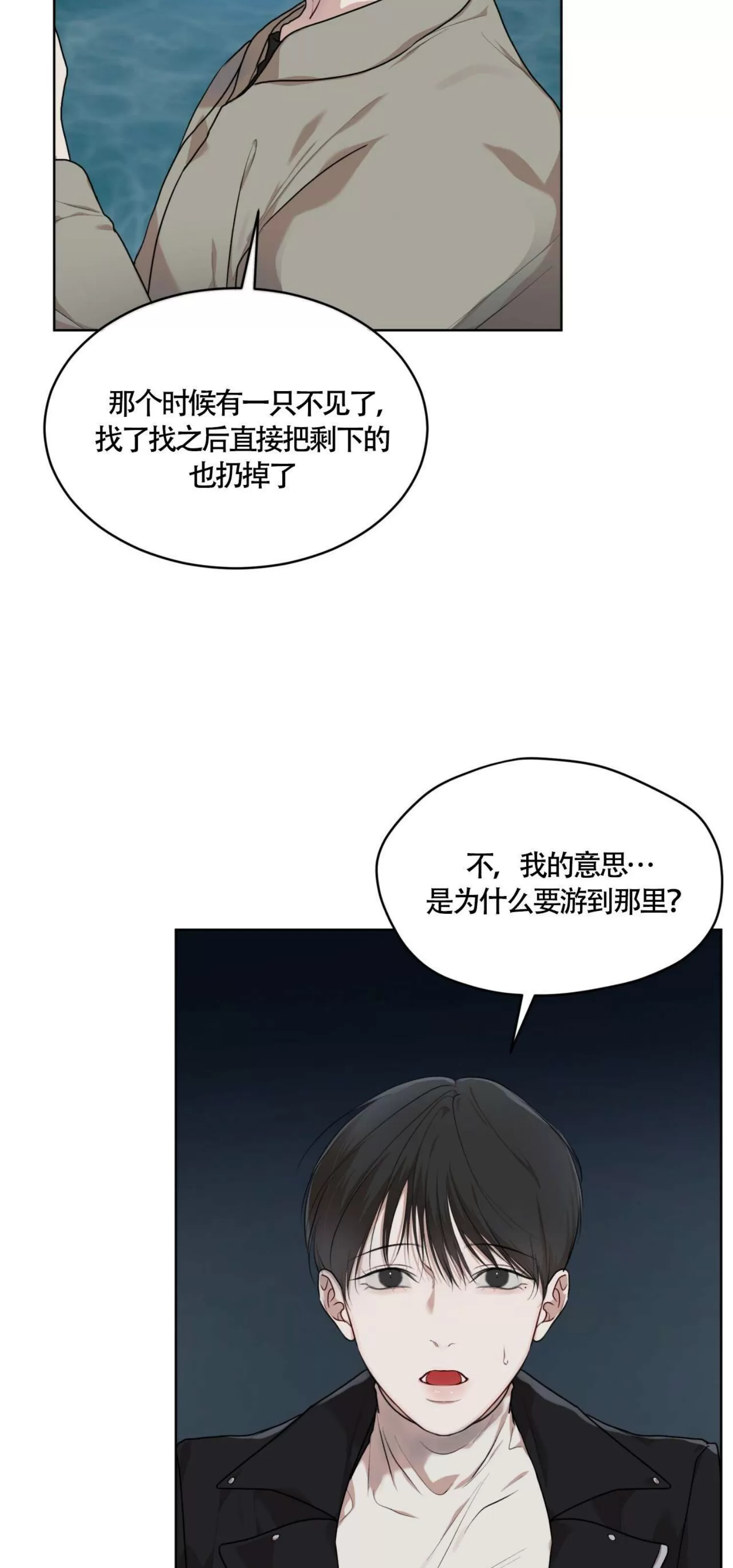 【物种起源[耽美]】漫画-（第48话）章节漫画下拉式图片-第29张图片