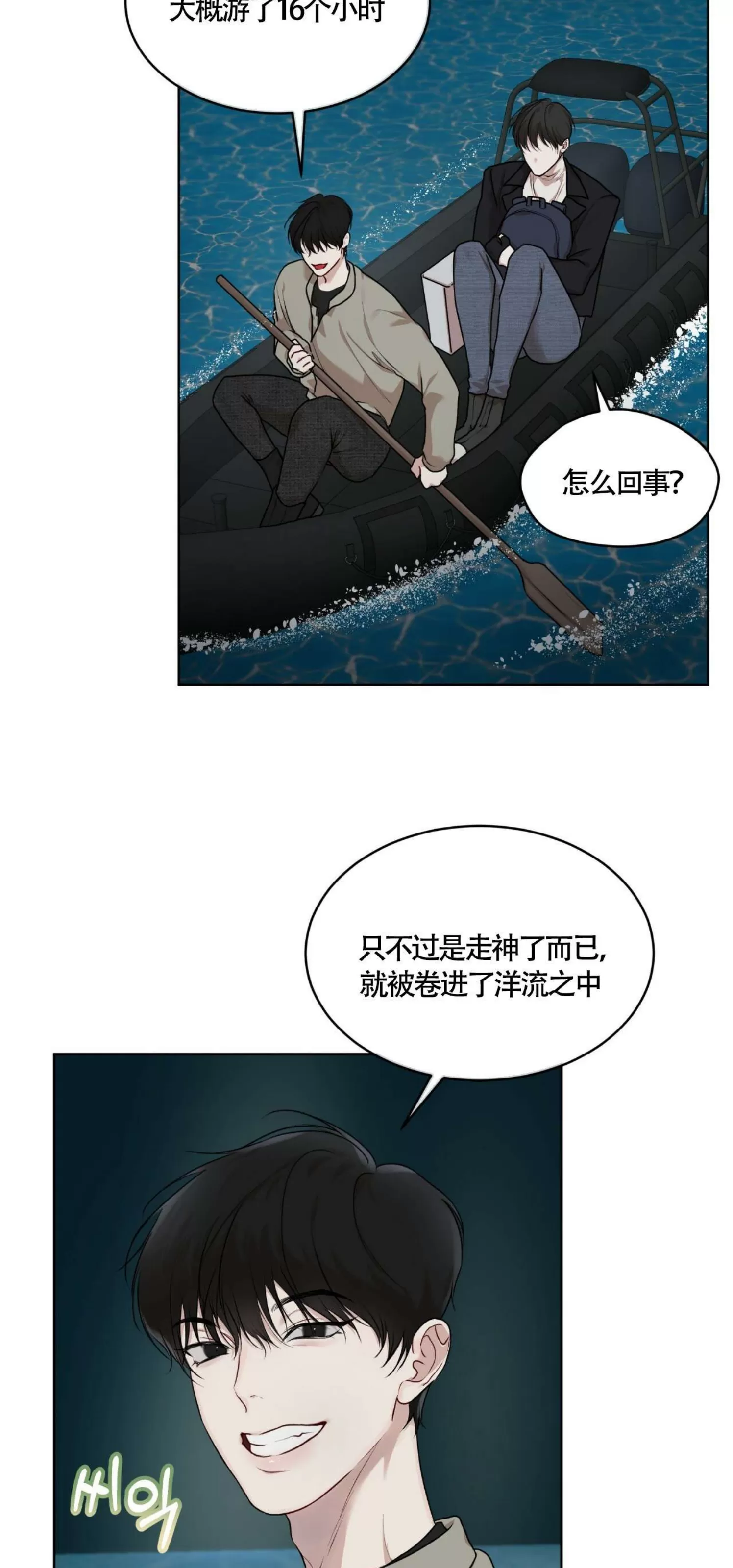 【物种起源[耽美]】漫画-（第48话）章节漫画下拉式图片-第28张图片