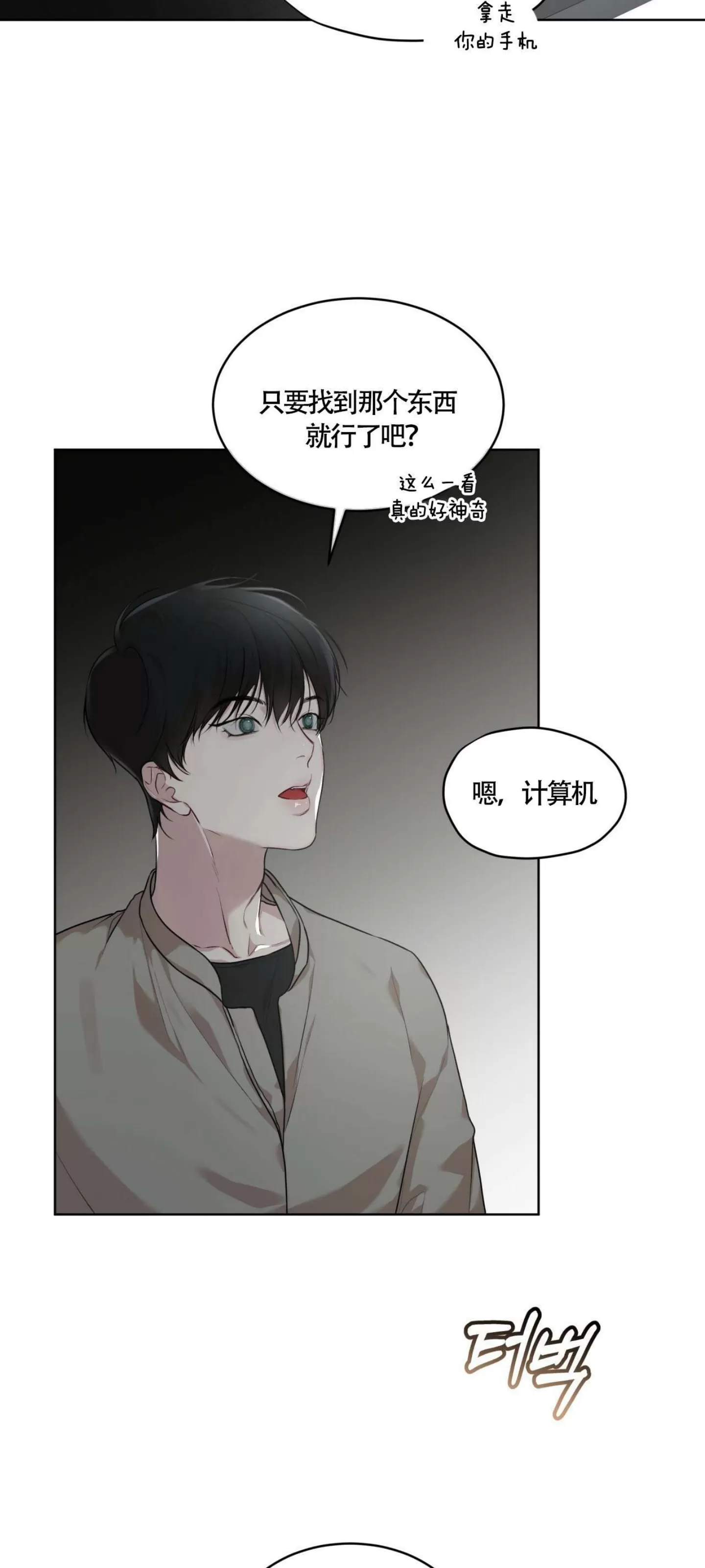 【物种起源[耽美]】漫画-（第49话）章节漫画下拉式图片-第31张图片