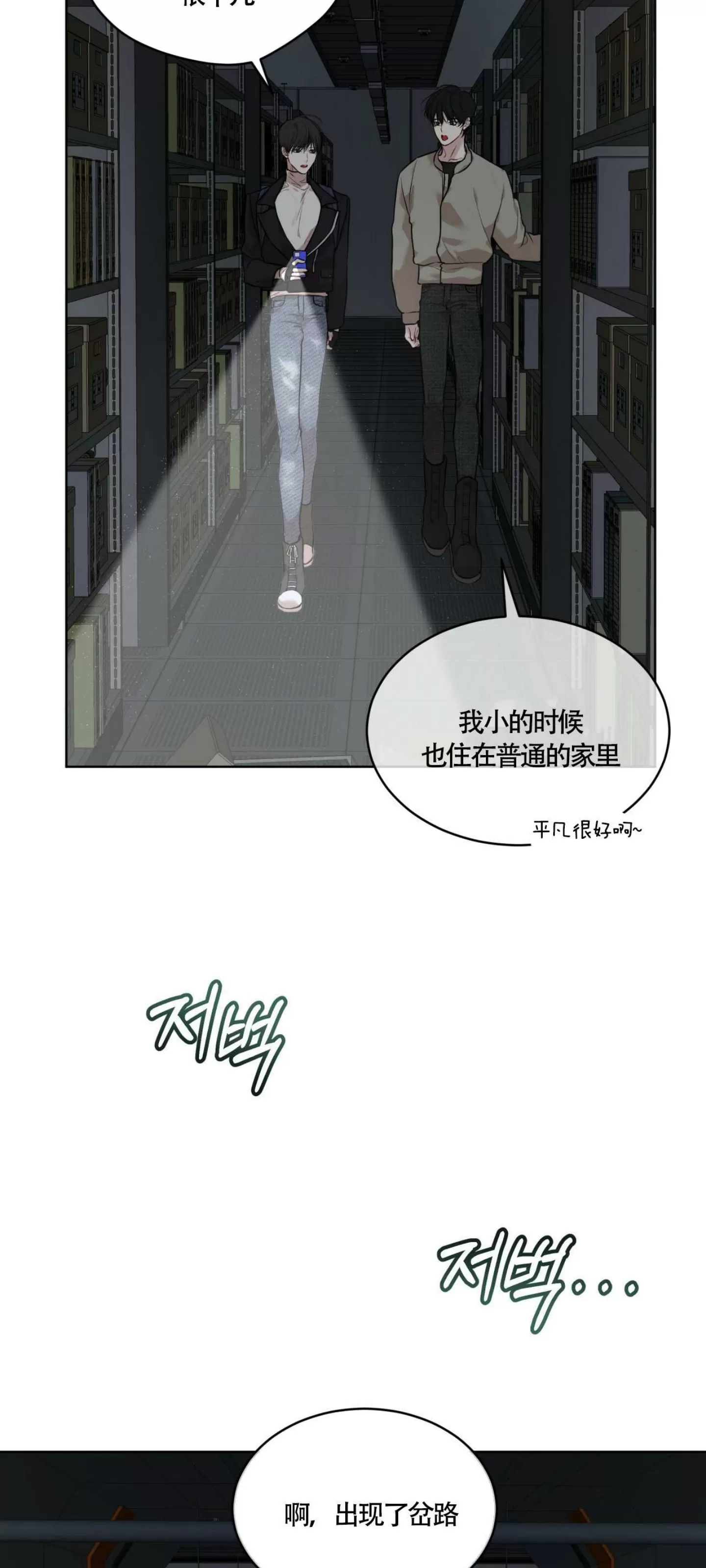 【物种起源[耽美]】漫画-（第49话）章节漫画下拉式图片-第29张图片