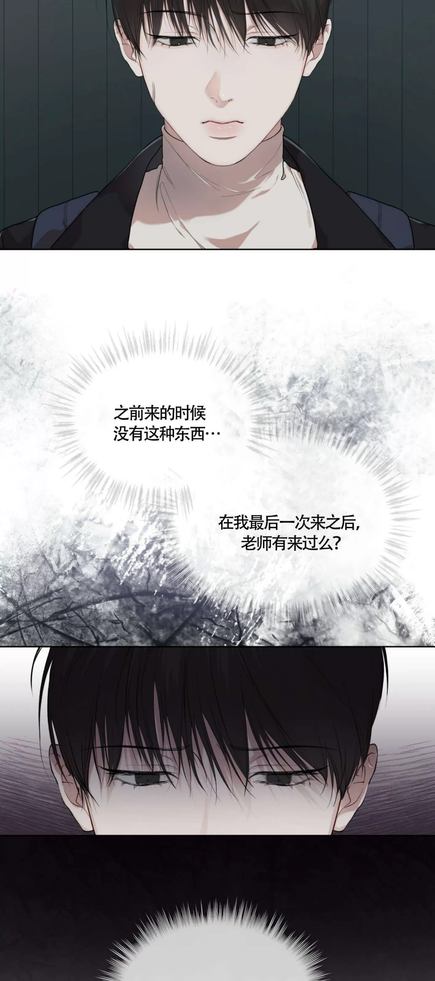 【物种起源[耽美]】漫画-（第49话）章节漫画下拉式图片-第2张图片