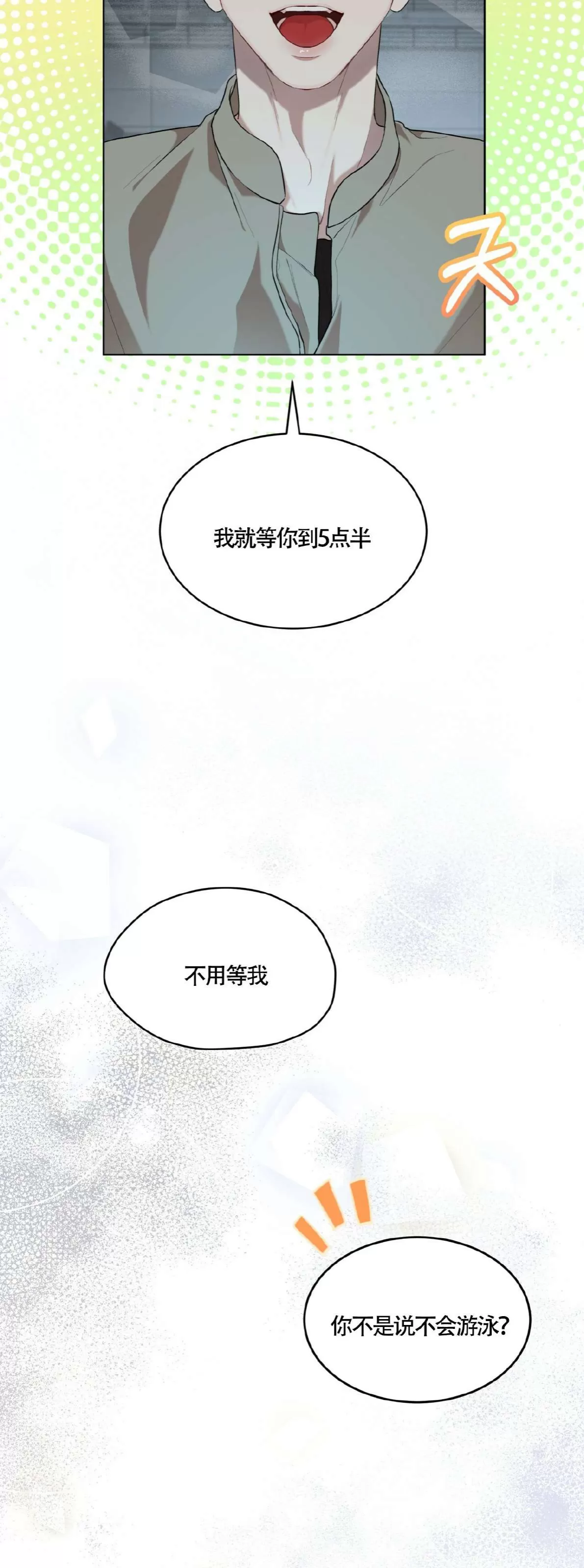 【物种起源[耽美]】漫画-（第51话）章节漫画下拉式图片-第10张图片